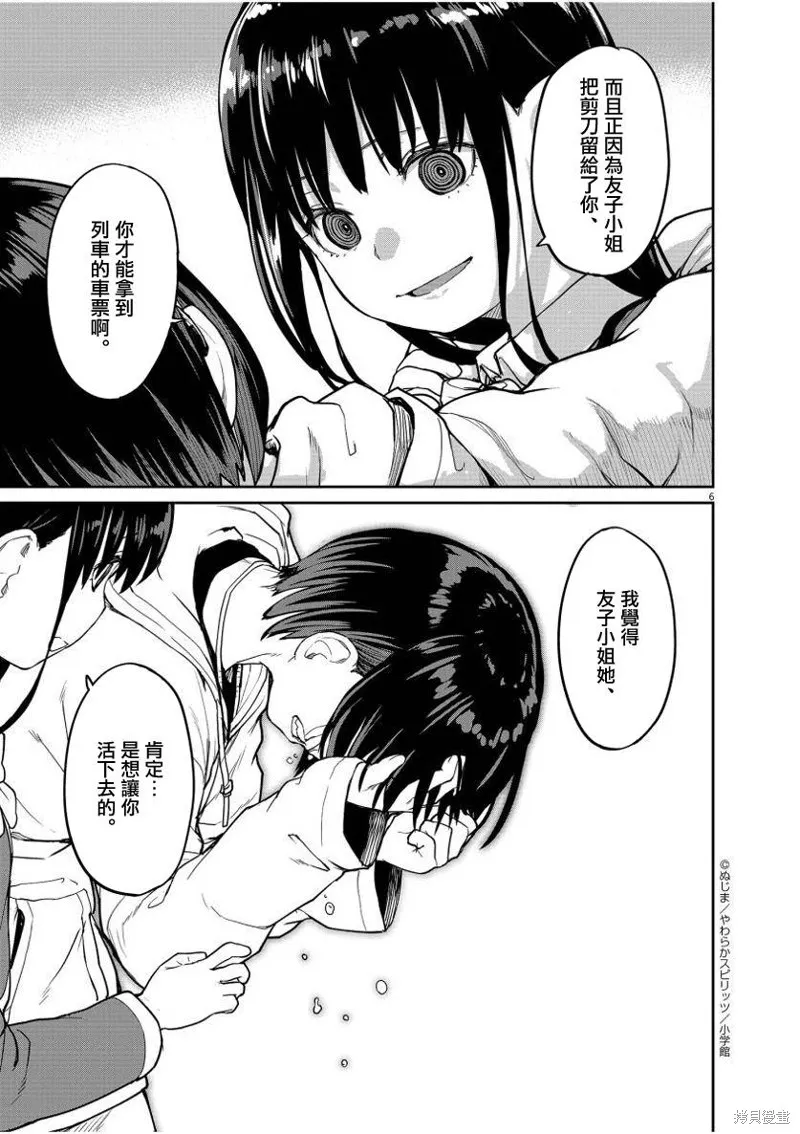 第27话 第6页