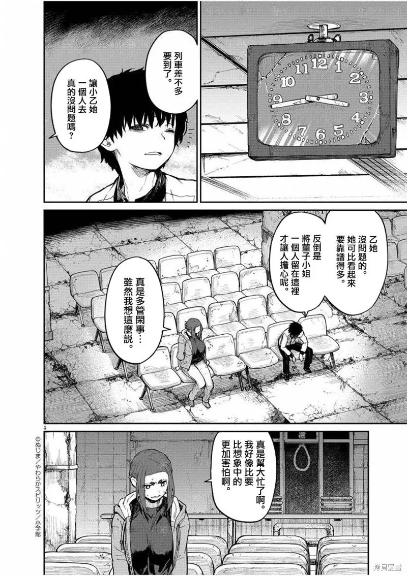 第27话 第9页