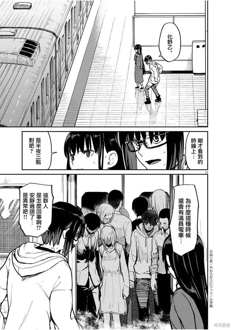第27话 第12页