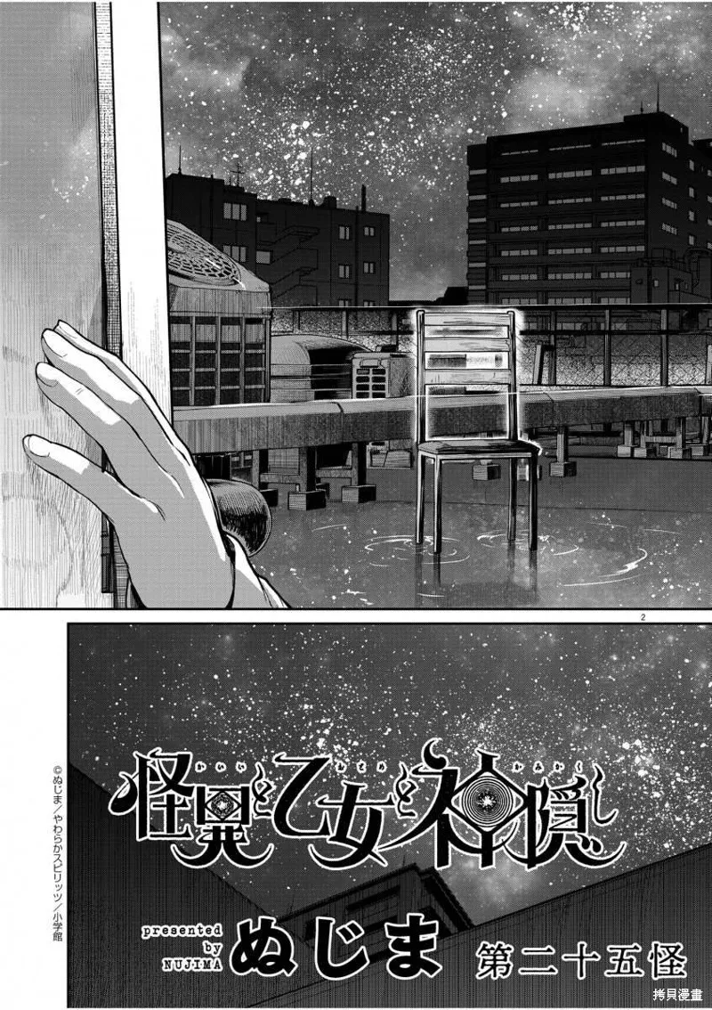 第25话 第2页