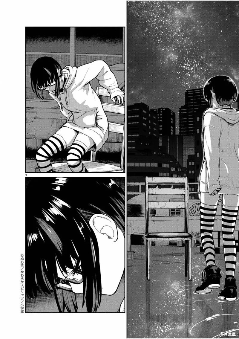 第25话 第3页