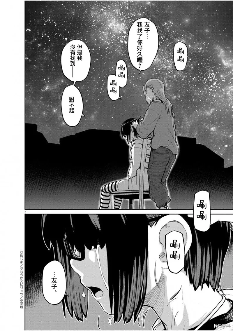第25话 第5页