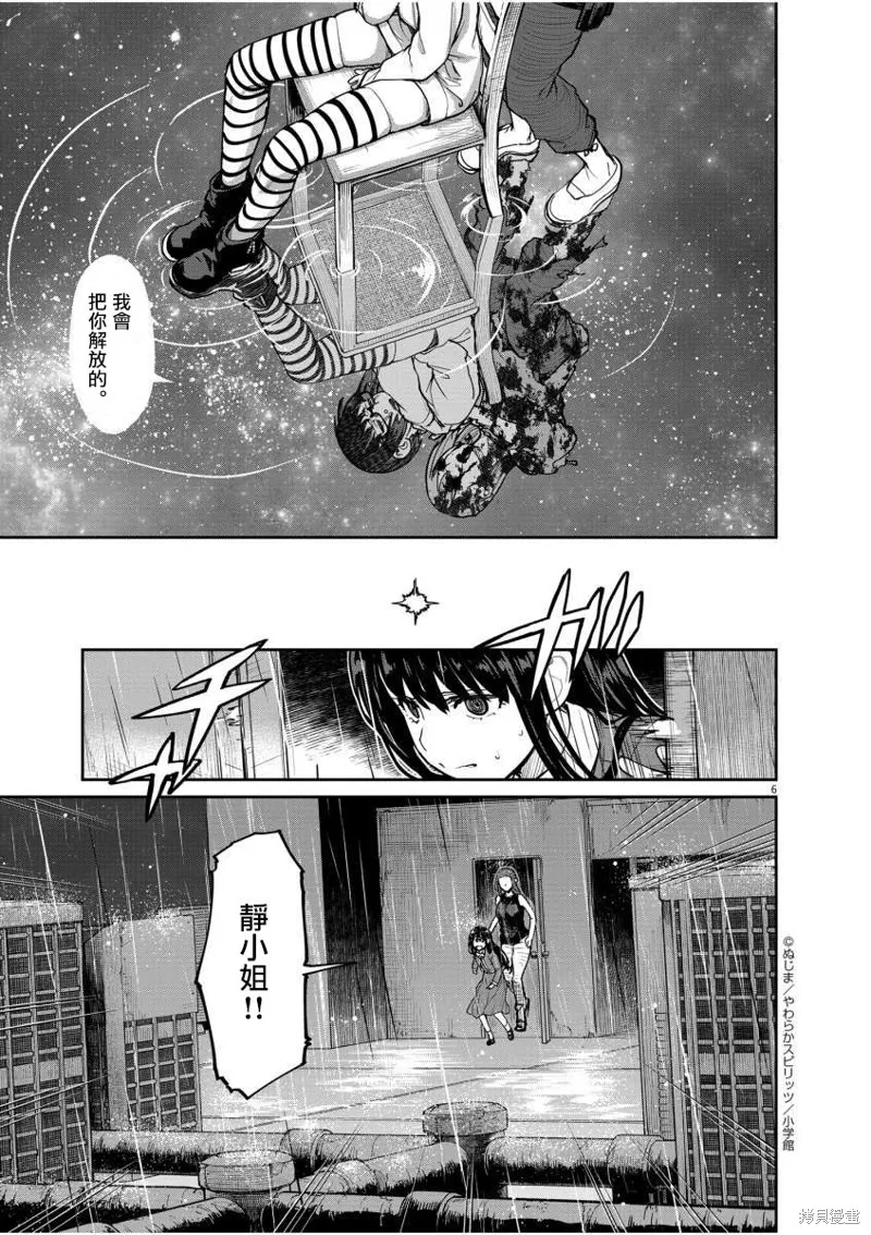 第25话 第6页