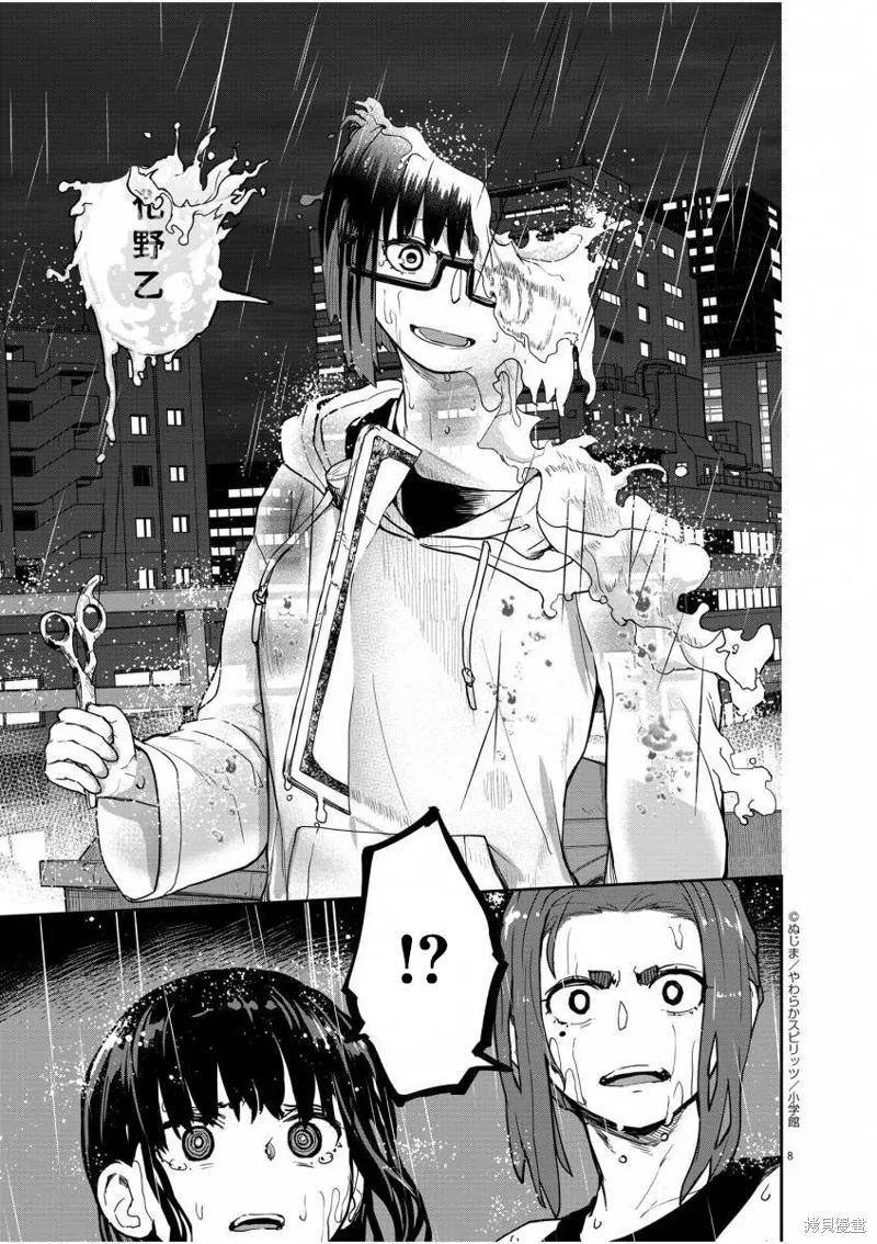 第25话 第8页