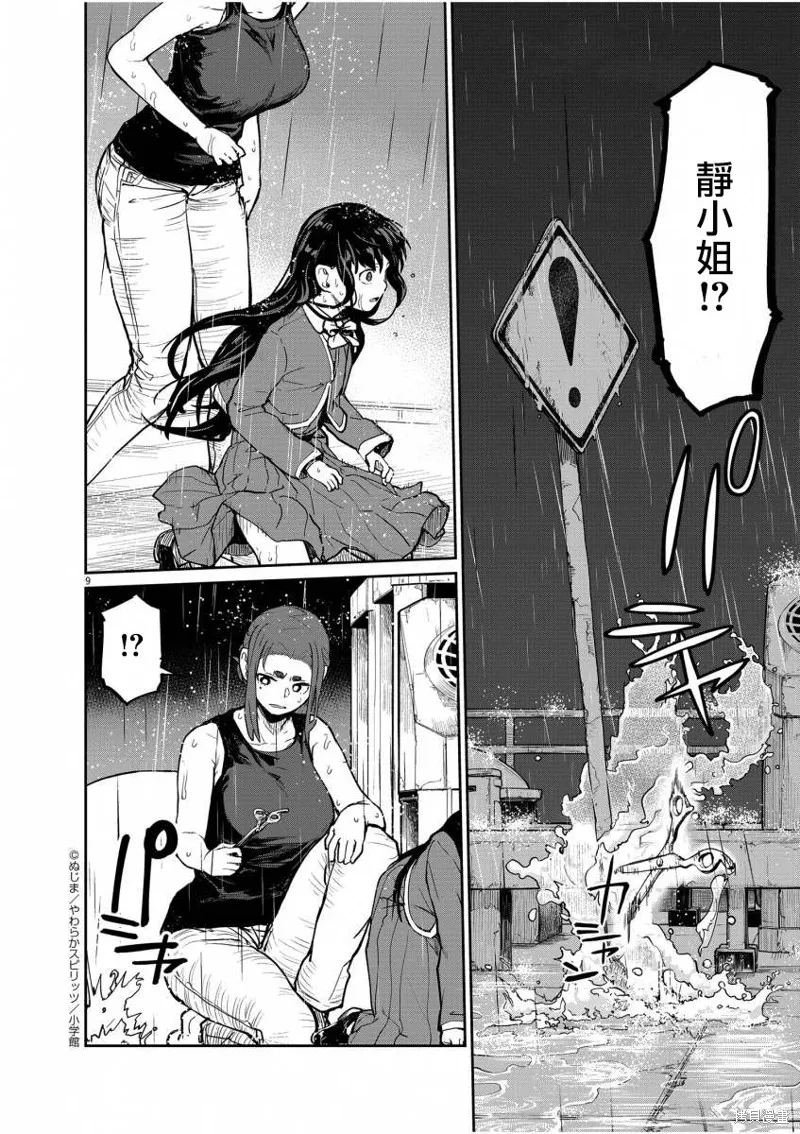 第25话 第9页