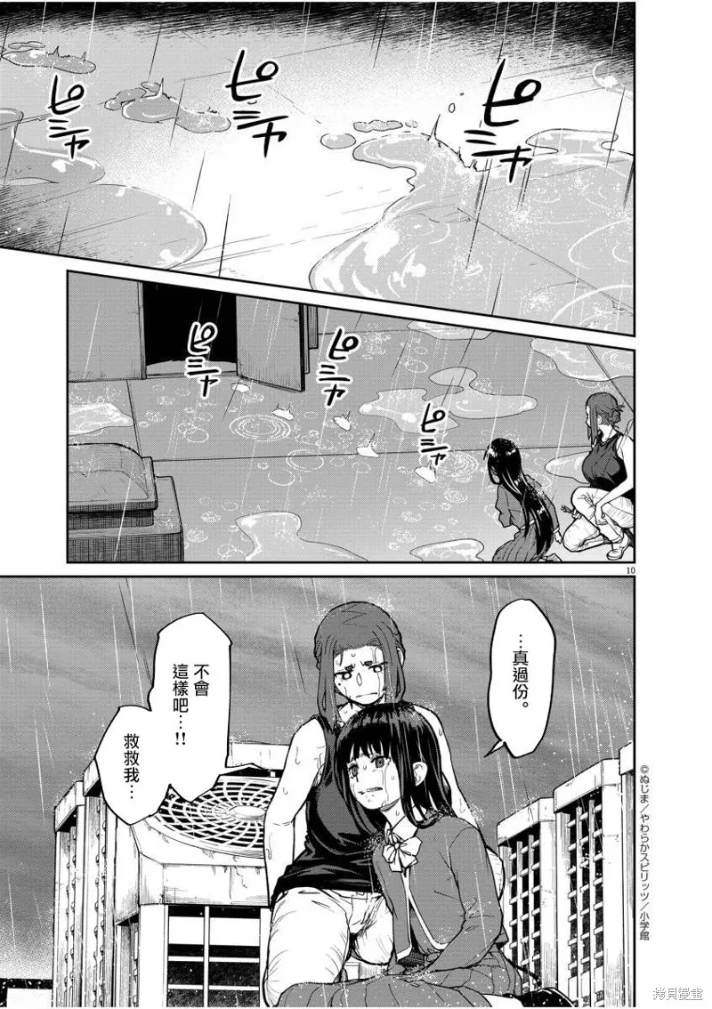 第25话 第10页