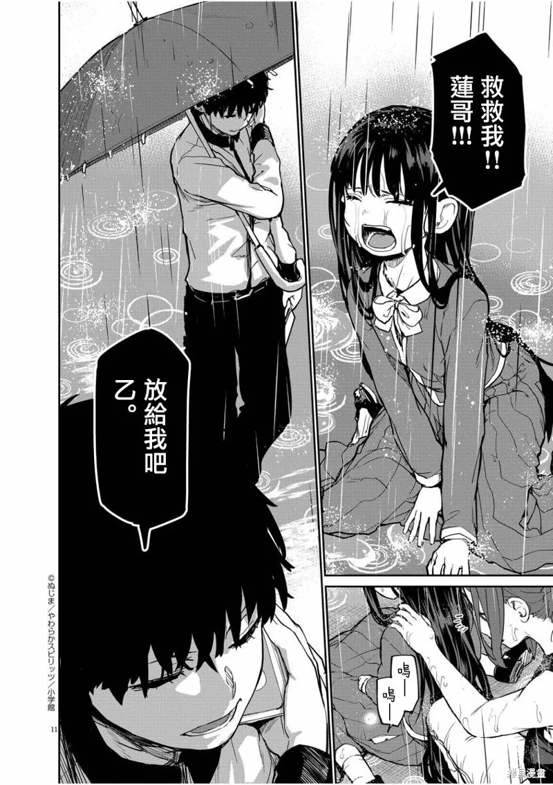 第25话 第11页