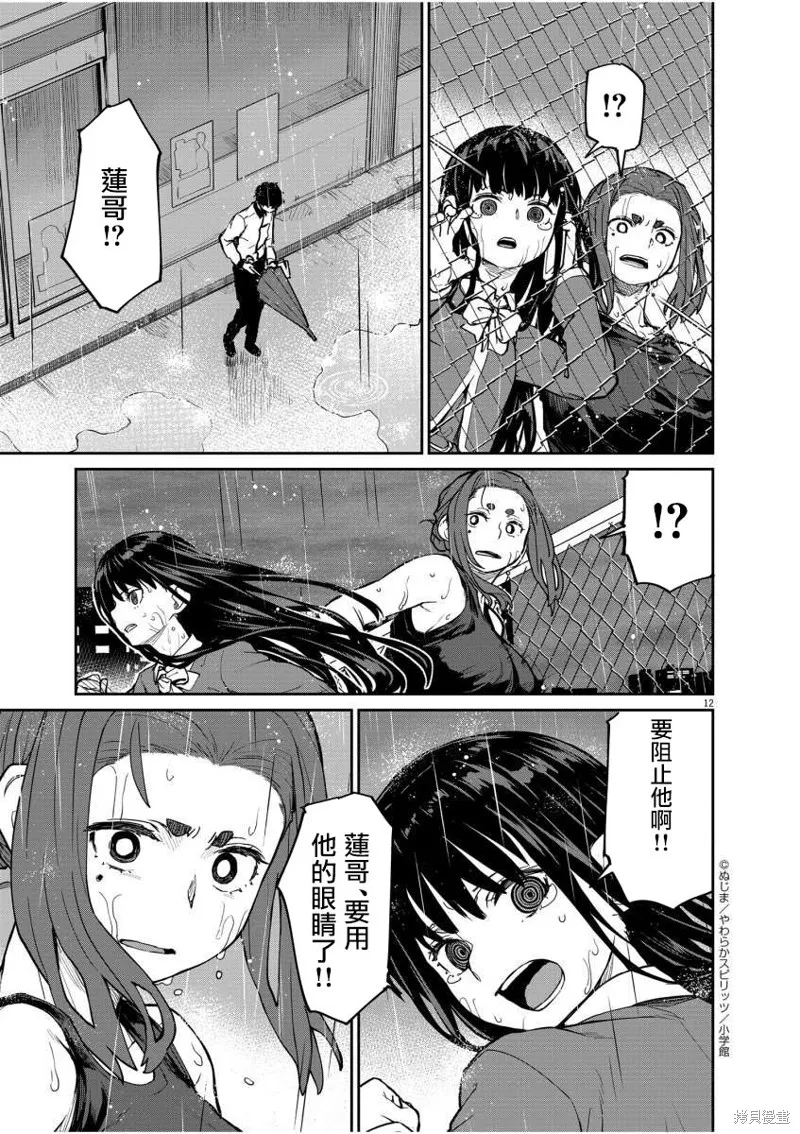 第25话 第12页
