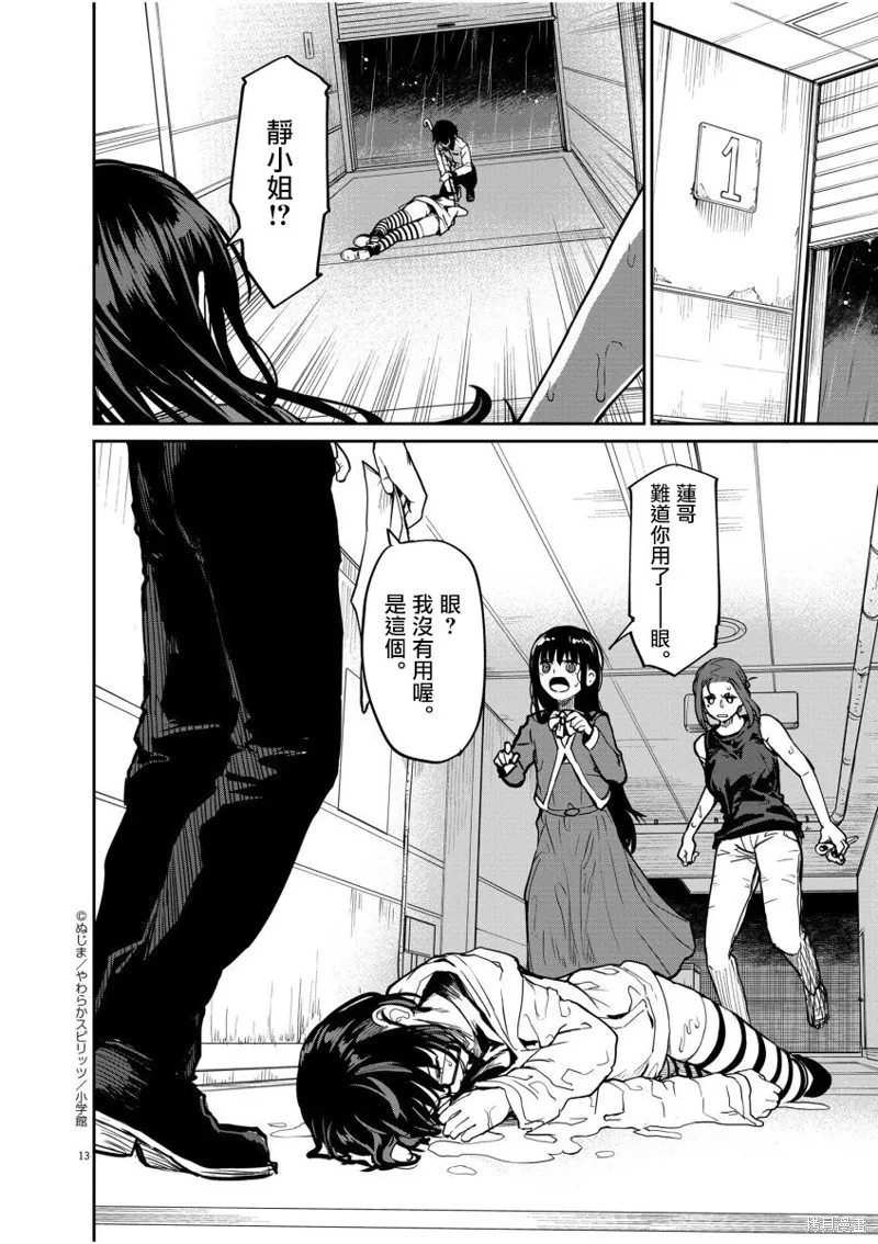 第25话 第13页