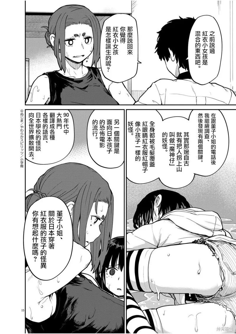 第25话 第15页