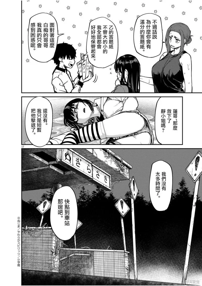 第25话 第17页