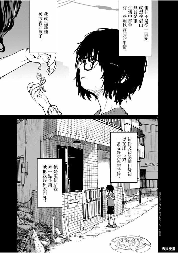 第24话 第3页