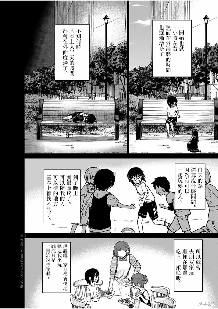 第24话 第4页