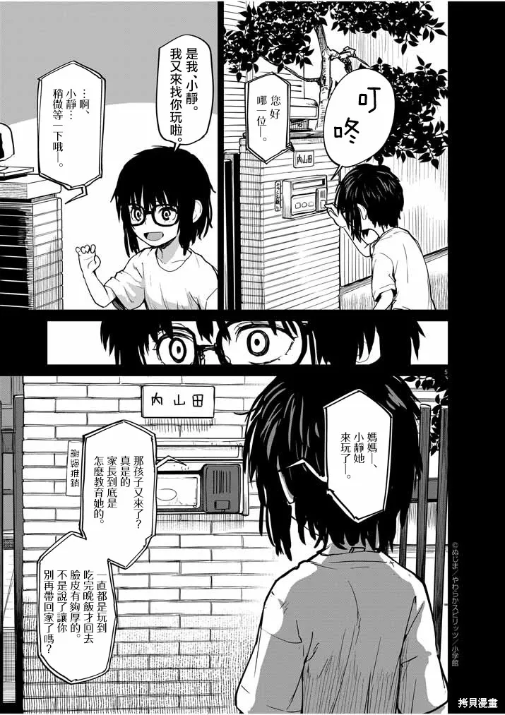 第24话 第5页
