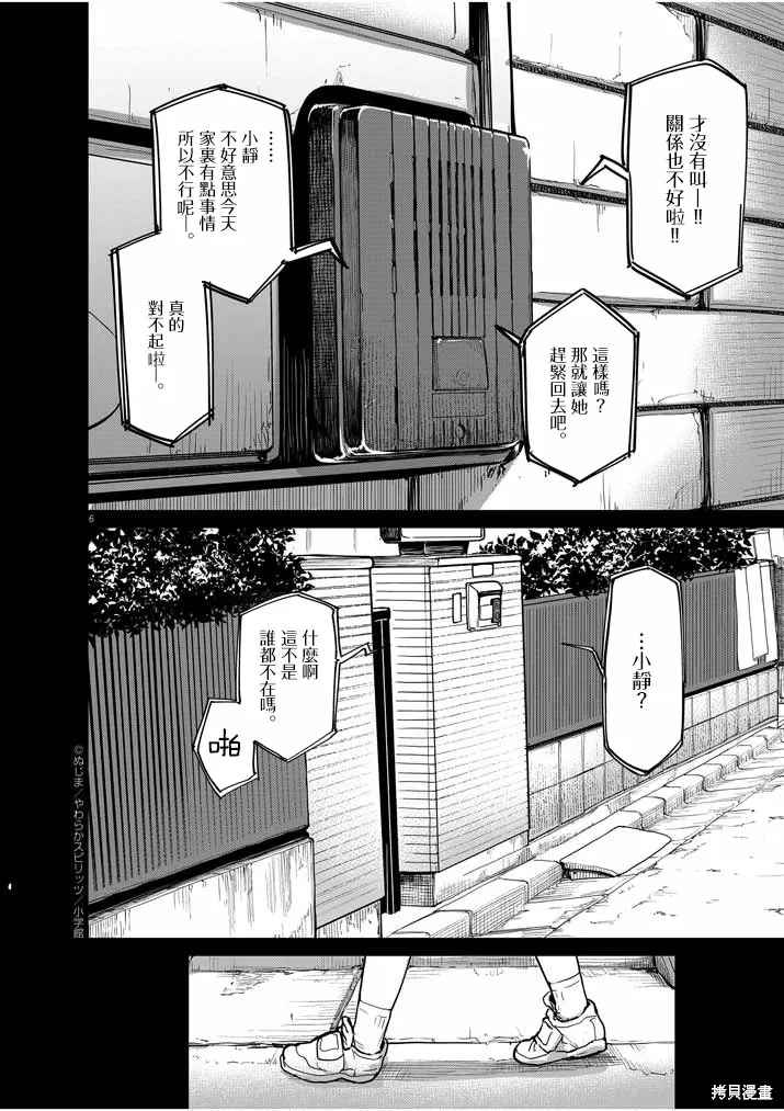 第24话 第6页