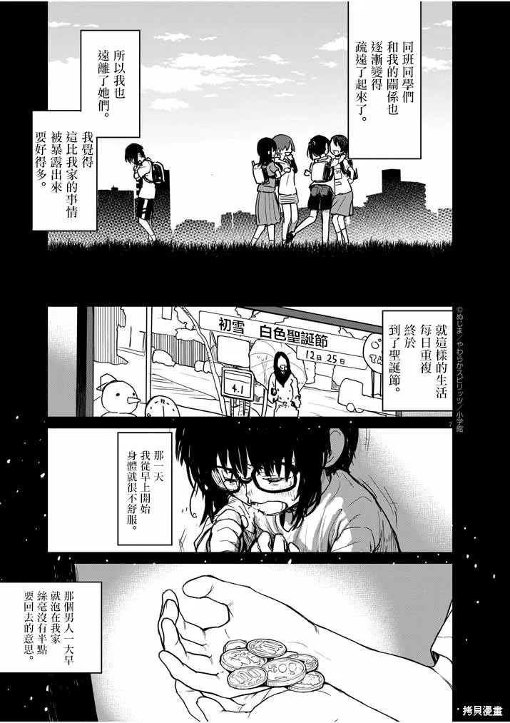第24话 第7页
