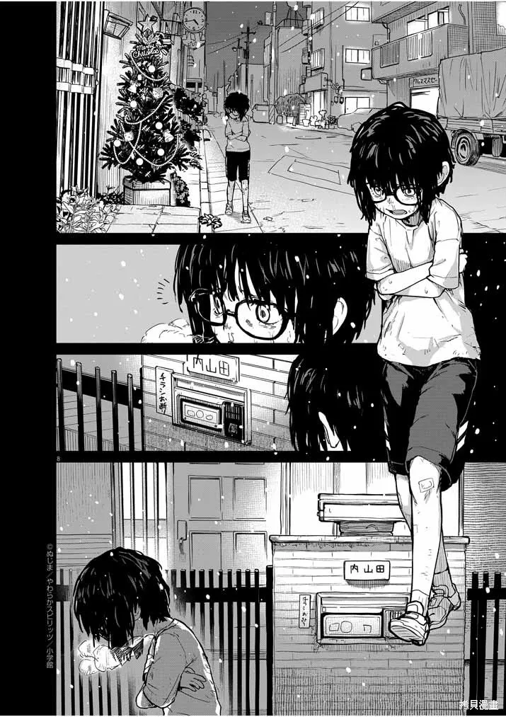 第24话 第8页