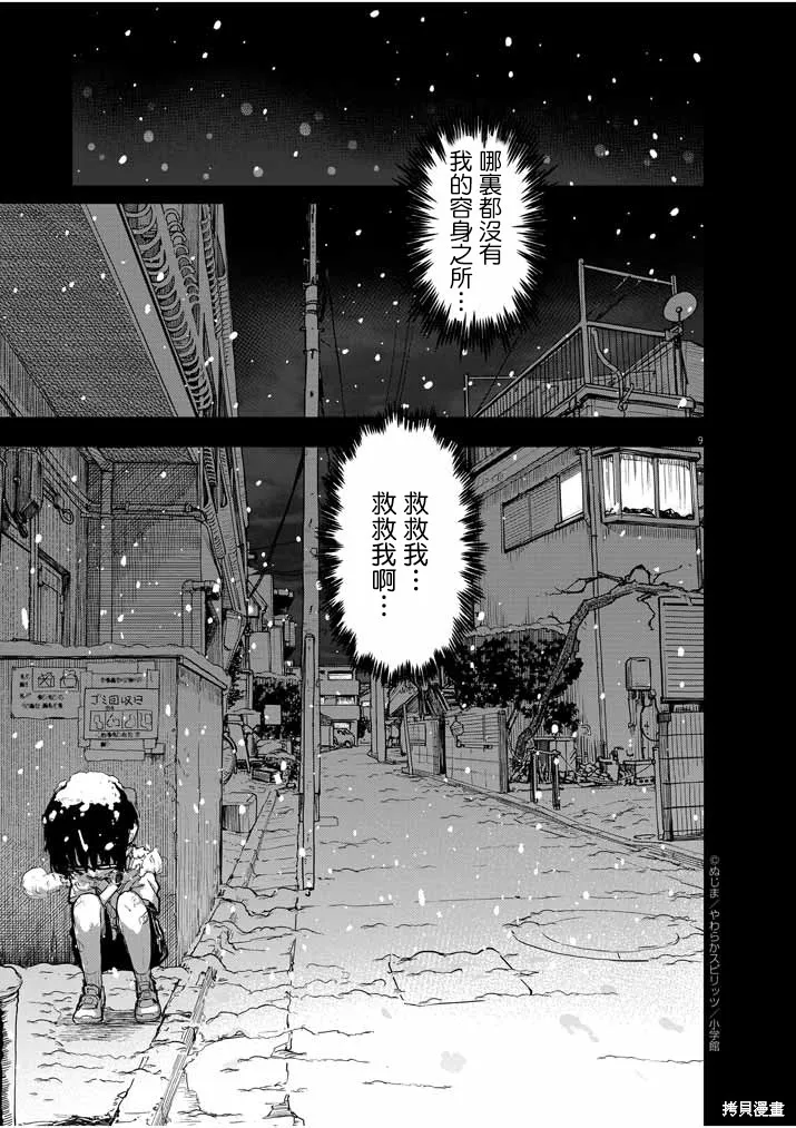 第24话 第9页