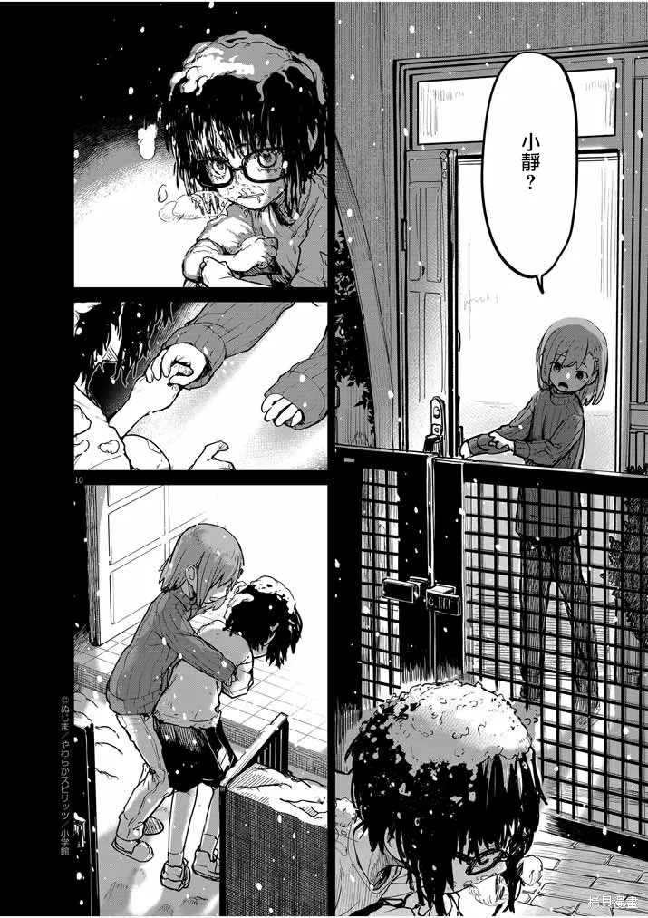 第24话 第10页