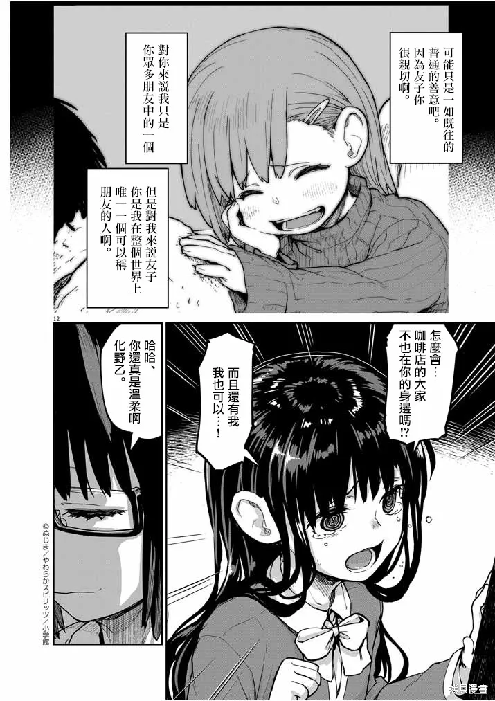 第24话 第12页