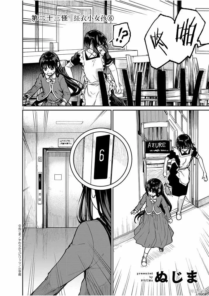 第23话 第2页