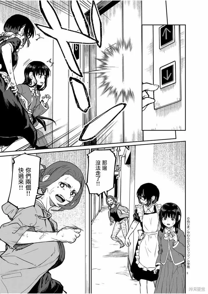 第23话 第3页