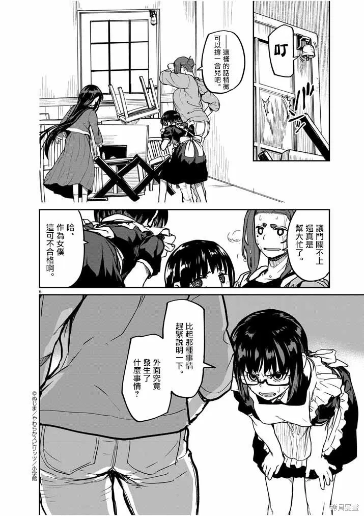 第23话 第5页