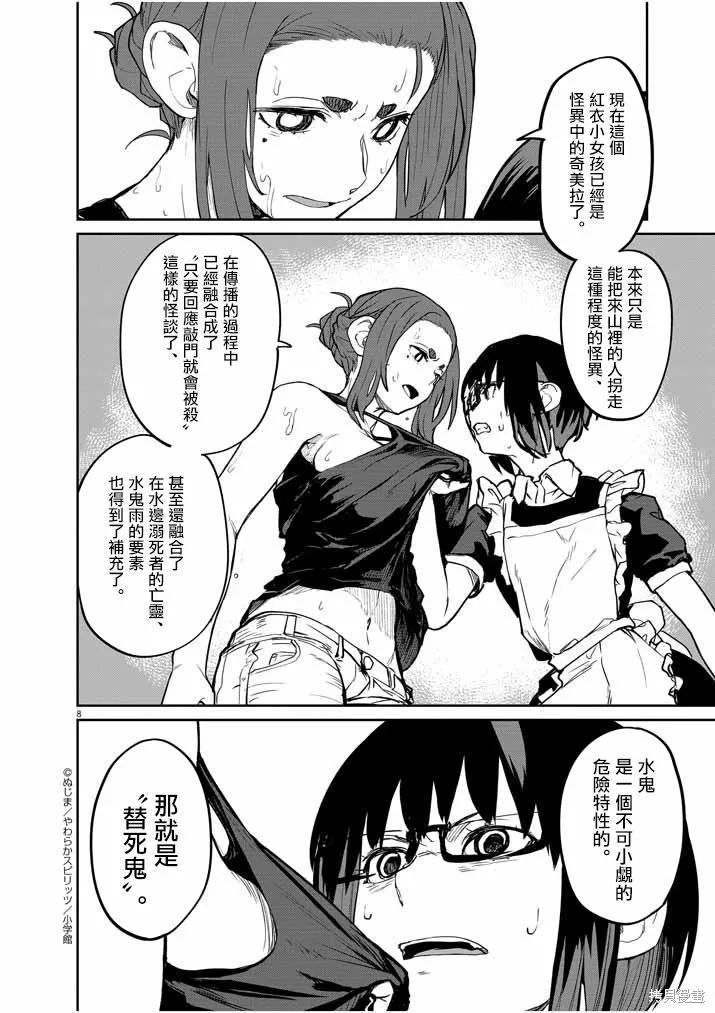 第23话 第7页
