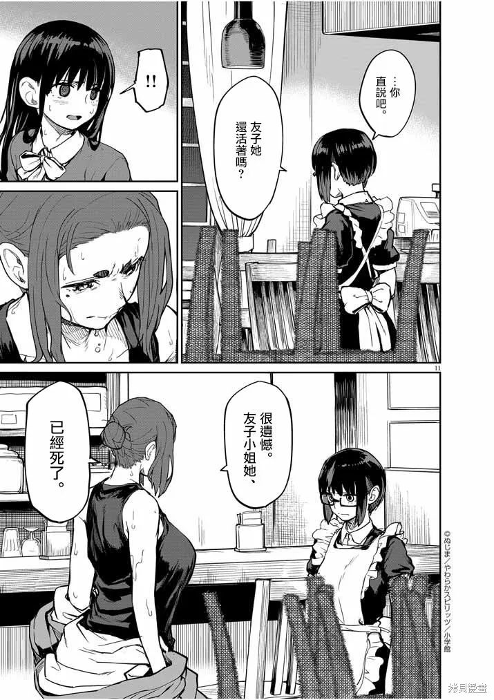 第23话 第10页