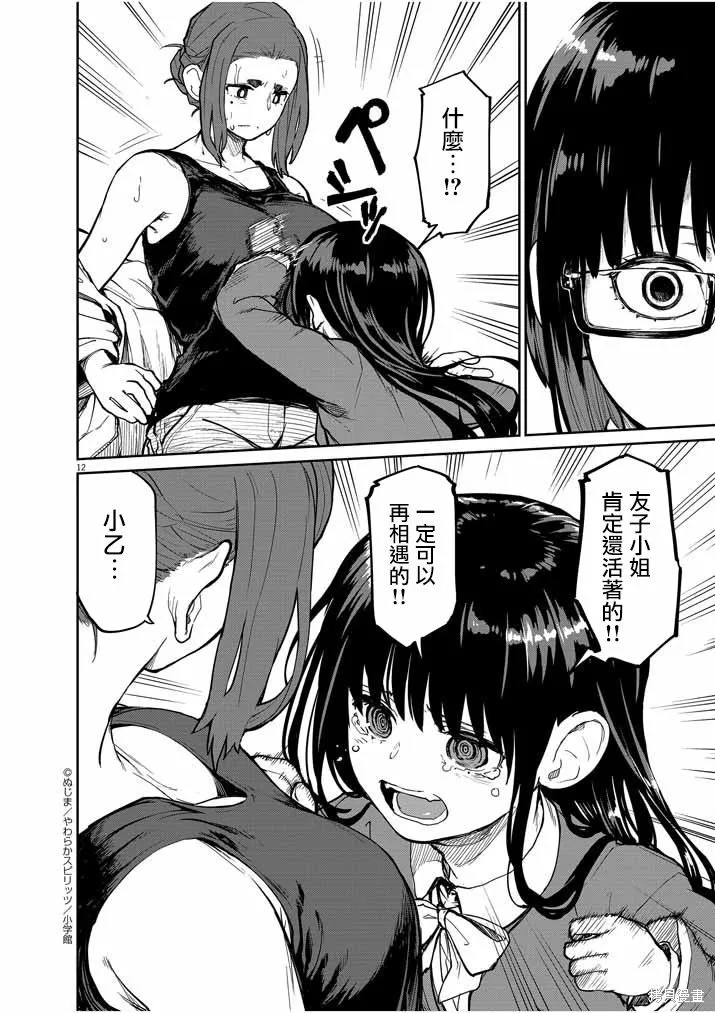 第23话 第11页