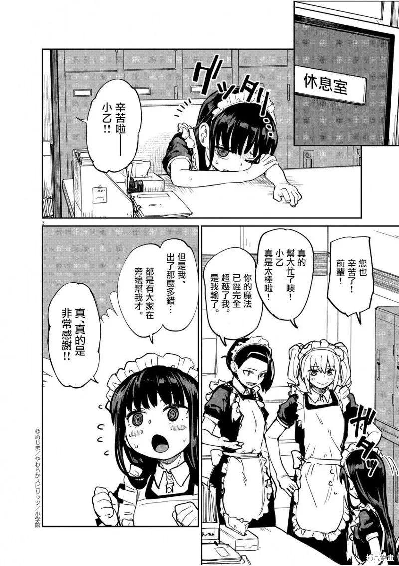 第22话 第3页