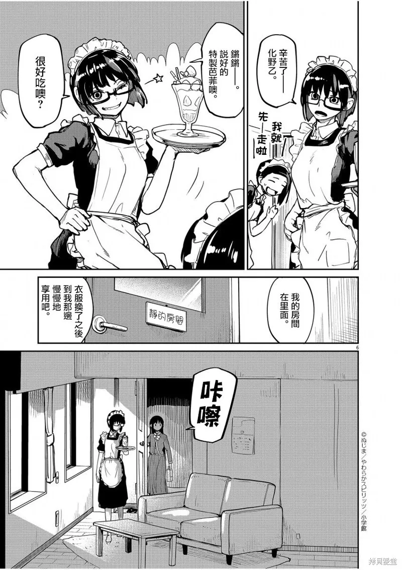 第22话 第6页