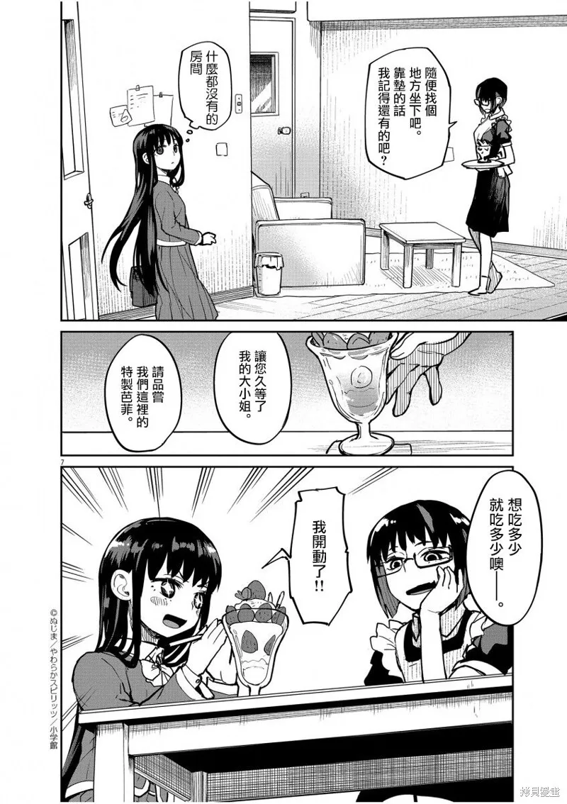 第22话 第7页