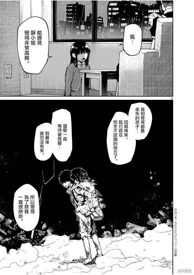 第22话 第10页