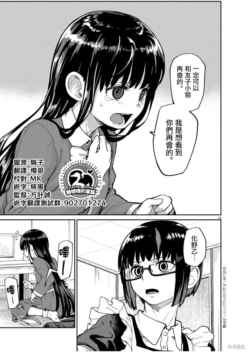 第22话 第12页
