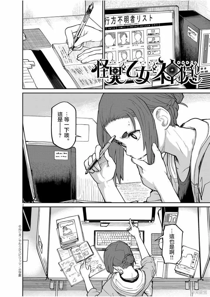 第21话 第2页