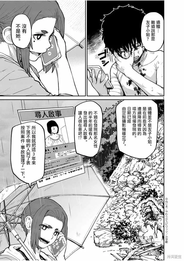 第21话 第5页