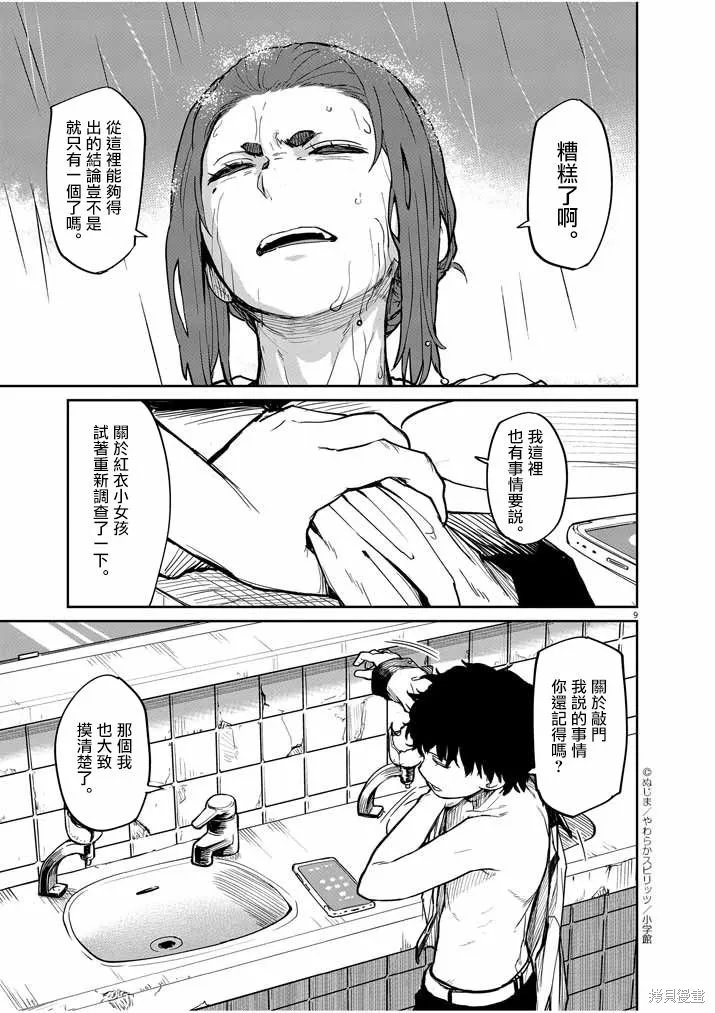 第21话 第9页