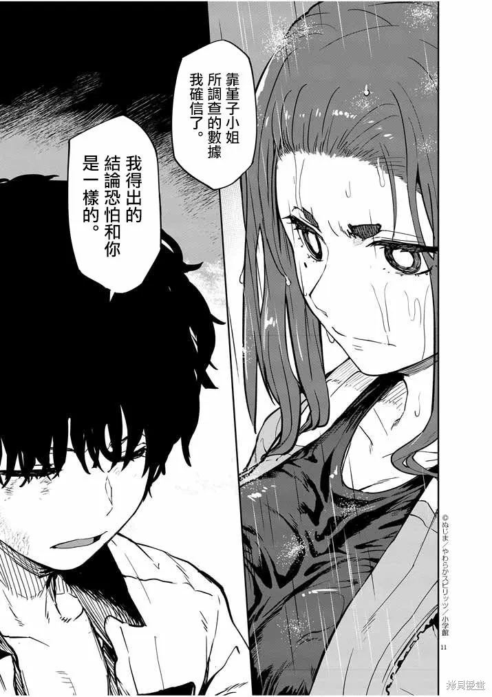 第21话 第11页