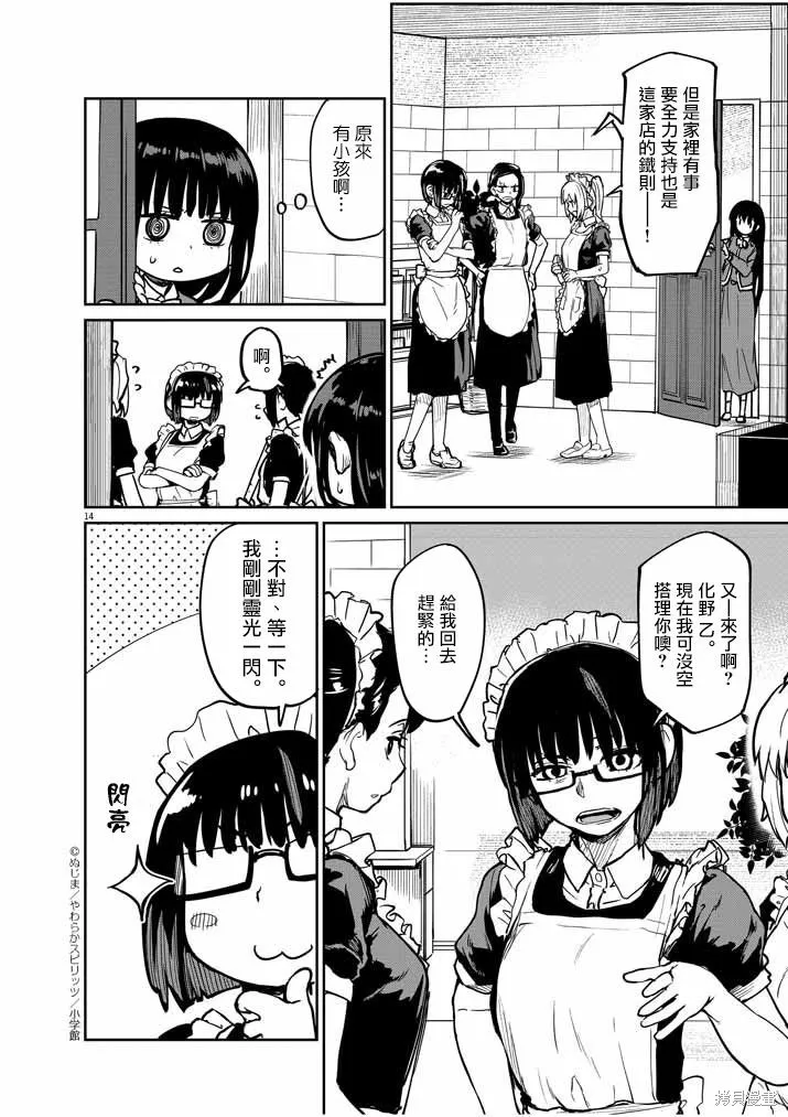 第21话 第14页