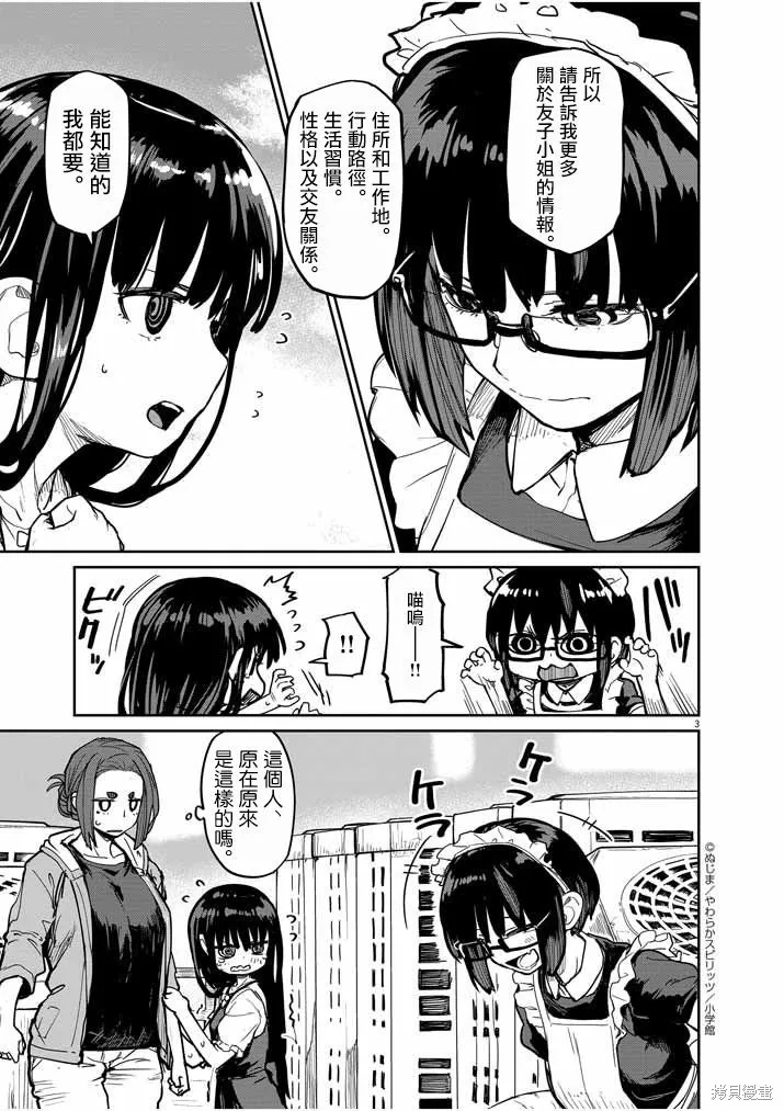 第20话 第3页