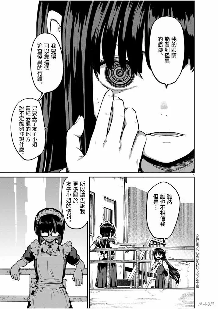 第20话 第5页