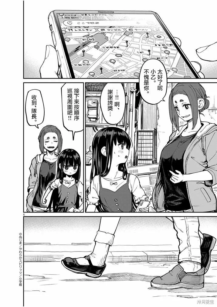 第20话 第6页