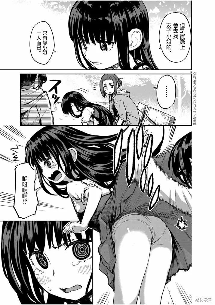 第20话 第9页