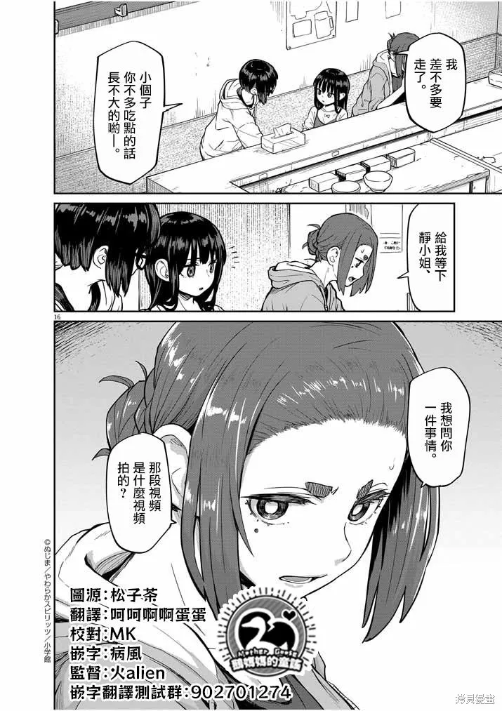 第20话 第16页
