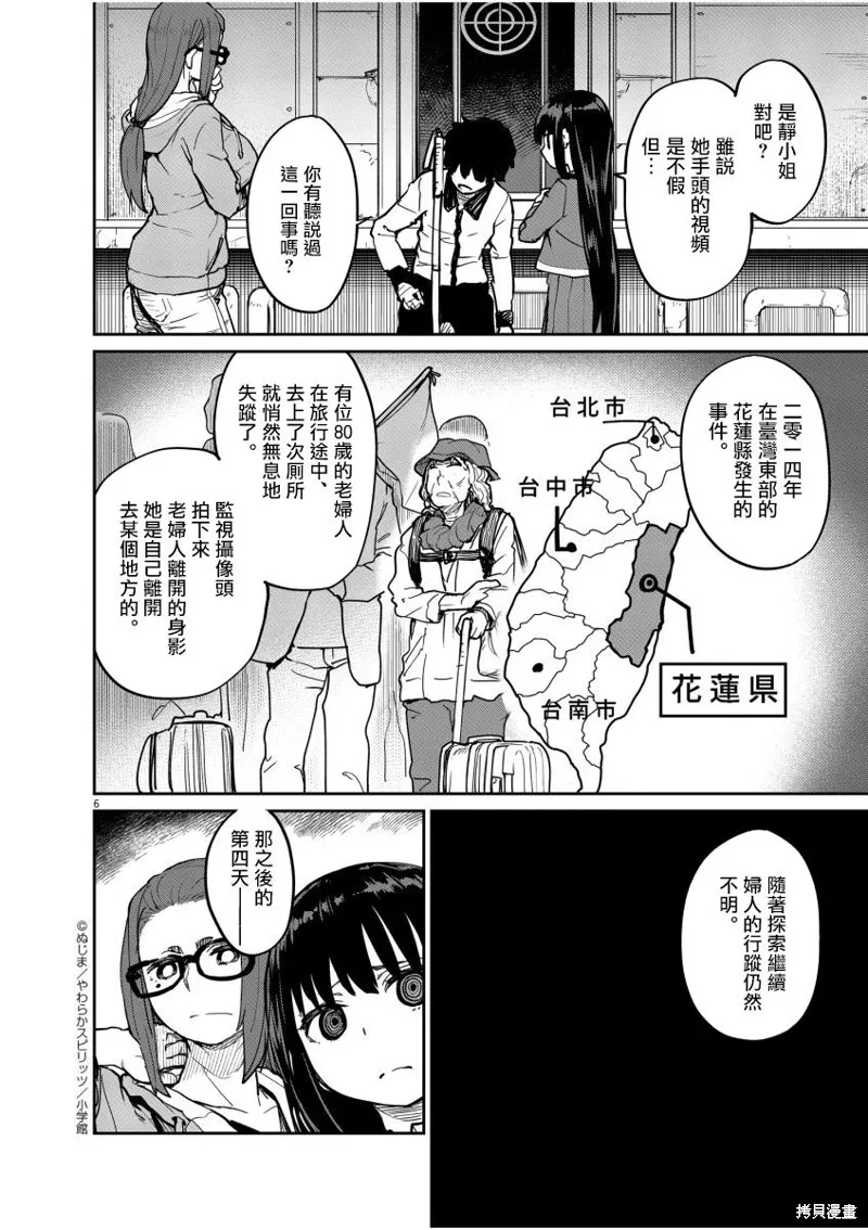 第19话 第6页