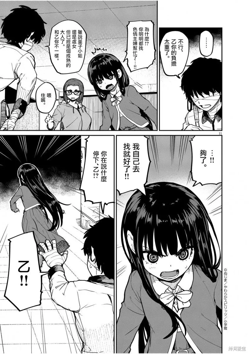 第19话 第11页