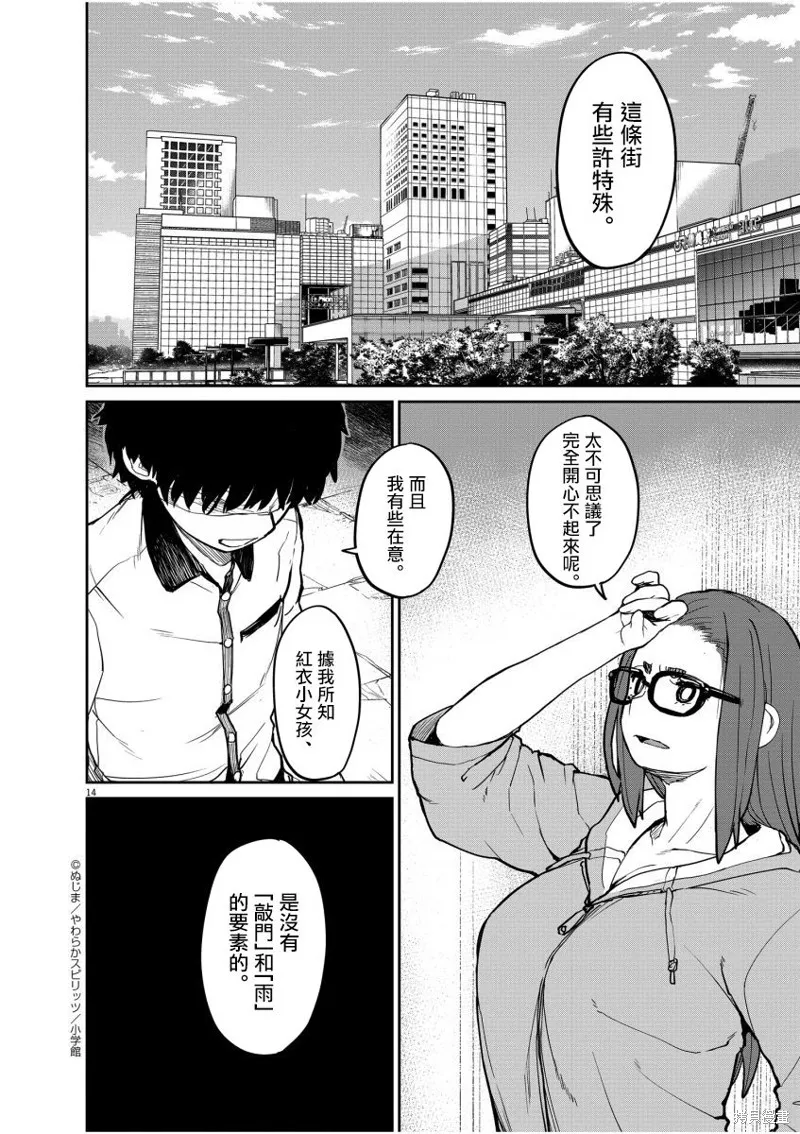 第19话 第14页