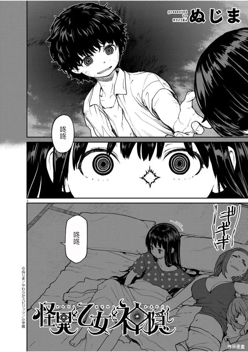 第18话 第3页