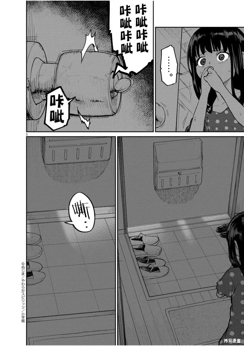 第18话 第5页